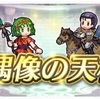 【FEH】復刻・偶像の天楼がやってきた 2026.07編