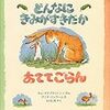 胎児への読み聞かせと0歳の娘に用意した絵本