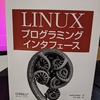 LINUXプログラミングインタフェース2章 基礎概念