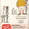 書評・金持ち父さん　貧乏父さん