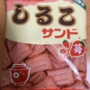 今夜のおやつ！期間限定！松永製菓『しるこサンド 苺』を食べてみた！