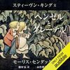 イチジクとモッツァレラチーズ ｜人は変わるものだな