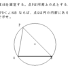 背理法の理解・図形問題（４）