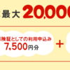 マイナポイント申請と丸亀かけ饂飩（うどん)