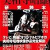 『別冊映画秘宝 実相寺昭雄研究読本』 洋泉社ムック