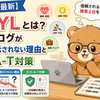 【2026年最新】YMYLとは？個人ブログが上位表示されない理由とE-E-A-T対策