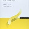 活動の認知過程：学ぶことと分かること（教育心理学概論第2回）