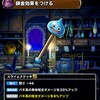 【DQMSL】「スライムステッキ」は単体バギ呪文ダメージアップでモリーチルドレン装備の決定版！肩たたき棒としても