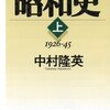 amazon　Kindle日替わりセール　▽昭和史（上）　中村 隆英 (著)　Kindle 価格:	￥ 399　OFF：	60%