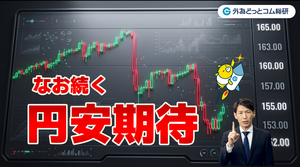   JP  ナビゲーションをスキップ 検索    作成  1  アバターの画像 FX実践解説、なお続く「円安期待」、ベッセント財務長官の「非対称な情報」とは（2026年9月16日）