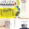 新・読書日記238（読書日記1578）