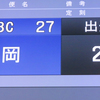 南部鉄器マン・昨日は福岡へ出発！