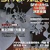 いよいよ「ＳＦ本の雑誌」が出るぞ