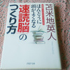 「速読で時短して、頭が良くなりたい！」という願望