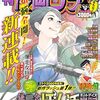 吉田日果『鎌倉若女将ぼん活日記（チートデイズ）』漫画ゴラク6／19号（No.2997）より新連載