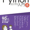 【書籍紹介】『スッキリわかるPython入門 第2版』で始める最新AI開発への第一歩