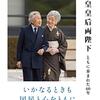 オバマ回想録に書かれた、天皇皇后両陛下（当時）の記述