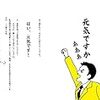 『科学的に元気になる方法集めました』/堀田秀吾