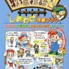 牧場物語2 しあわせ攻略ブックを持っている人に  大至急読んで欲しい記事