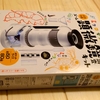クマムシ観察キットでクマムシを見よう