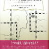 読んだは読んだのだがなお読んだふりをするしかない～エステルハージ・ペーテル『ハーン＝ハーン伯爵夫人のまなざし』～　ほか