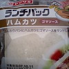 ハムカツ（ゴマソース）