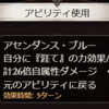 アセンダンス・ブルー