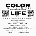 ColorLife