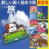 UFOの旅が始まる!  えっ?