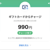 LINEMO、「ミニプラン基本料半年間実質無料キャンペーン」でPayPayポイントをもらった！！