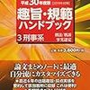 予備試験.司法試験 おすすめ論証集 趣旨規範ハンドブックvs合格論証集を比較