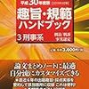 予備試験.司法試験 おすすめ論証集 趣旨規範ハンドブックvs合格論証集を比較