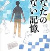 あなたのいない記憶