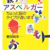 「親子アスペルガー―ちょっと脳のタイプが違います」／「たわごと師たち」／「夜と霧は今」／「Kindle新読書術」／「可笑しなホテル」／「空想ハウス」