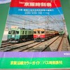 京電日記215…京阪1982年の時刻表を入手。