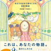 「人生、このままでいいの？」の著書・河田真誠の初絵本