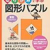 「切りがみで学ぶ図形パズル」（ディスカヴァー・トゥエンティワン）を購入