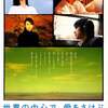 #20『世界の中心で、愛をさけぶ』（邦画2004年）＊ネタバレなし