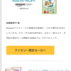 Amazon オムツ安いです〜ファミリー会員 