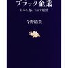 「すき家」から学ぶブラック企業批判の正体