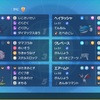 【ポケモンSVシーズン18(G)シングル最終順位735位】伝説解禁！ムゲンダイナ軸受けループ