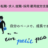 【障がい者（障害者）の求人紹介】ハマゴムエイコム 株式会社