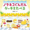 2020年11月読み聞かせ記録。3歳2ヶ月の子どもに読んだ本