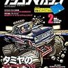 ラジコンマガジン 2020年2月号