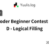 【AtCoder】ABC 401 D - Logical Filling | 緑コーダーが解くAtCoder