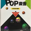 台湾のPOPと「手書き」考