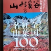 紅葉の山々