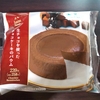 今日のおやつ　ファミリーマートの生チョコを使ったチョコケーキバウム