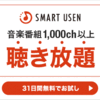 SMART USEN.かっちんのホームページとブログに.是非訪問して下さい.宜しく...