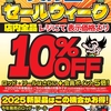 天狗堂安城店　釣具買取査定アップ！　GWリユース釣具が大盛&超お買い得！！
